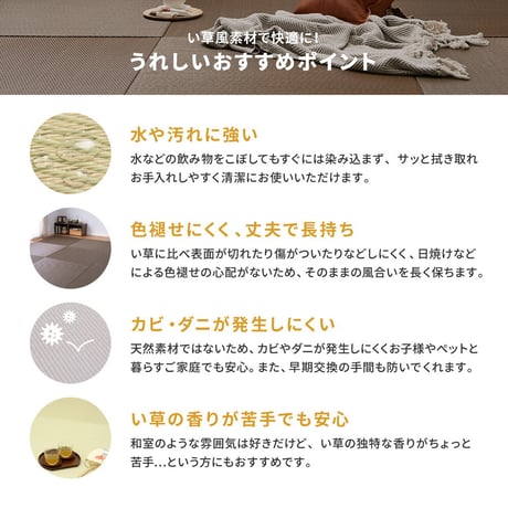 水拭きできる　い草風置き畳　綾模様　同色9枚組