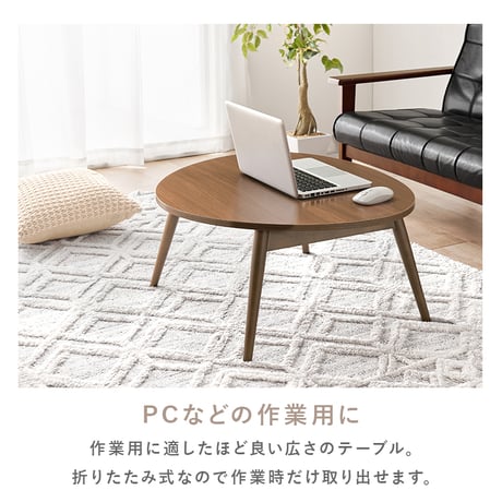 テーブル 折りたたみテーブル おにぎり型 75×65cm 折れ脚 木目 センターテーブル ローテーブル 折り畳みテーブル コンパクト収納 お洒落 可愛い お子様テーブル ワンルーム