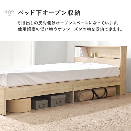 引出し付シングルベッド 収納ベッド 大容量 引き出し収納 2杯 ベッド下 オープン収納 本棚 タブレット 宮棚収納 コンセント付き 収納スペース 木製 耐荷重350kg 頑丈 ワンルーム 一人暮らし