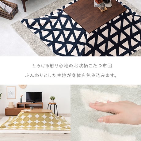 うす掛けこたつ布団 スノウ950 幅210×170cm 北欧柄 こたつ用掛け布団 単品 一人暮らし モコモコ ボア生地 とろける 触り心地 ふんわり 掛け布団 長方形 炬燵 火燵