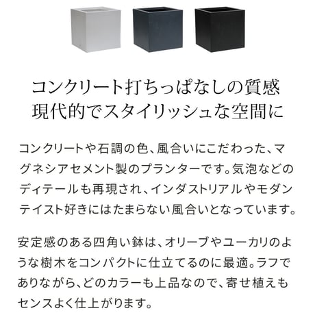 マグネシアプランター "TEXTURE" テクスチャー 角型40cm ブラックグレーホワイト TEX-400C