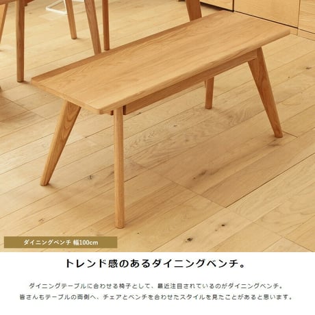 ダイニングベンチ リバー 2人掛け 100cm 2人用 背もたれ無し おしゃれ 木製 無垢材 北欧 ダイニング用 食卓用 ベンチチェア 食堂 椅子 イス 木製 天然木 オーク ナチュラル River