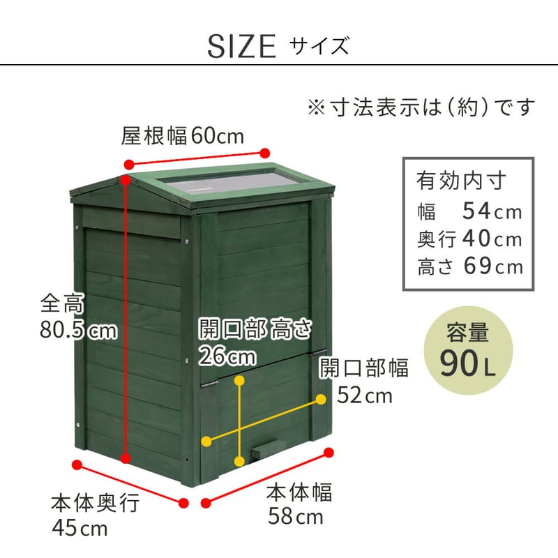 木製窓付コンポスト 90L 「OWN」（オウン） CPT45DGR 木製 ウッド