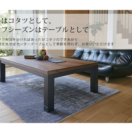 リビングコタツ こたつテーブル 長方形 こたつ本体 おしゃれな 継足 継脚 継ぎ足 継ぎ足し 4段階高さ調整 高さ調節 リビングこたつテーブル カジュアルこたつ カーボンヒーター