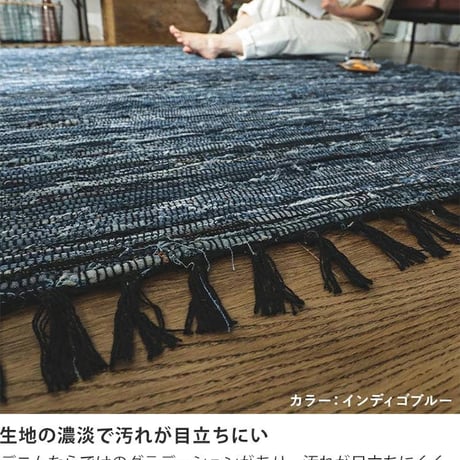 ラグ ラグマット デニムラグ 綿100％ カーペット おしゃれ 西海岸 ヴィンテージ ブルックリン 男前インテリア ホットカーペット対応 オールシーズン インド製 コットン エスニック アメカジ 北