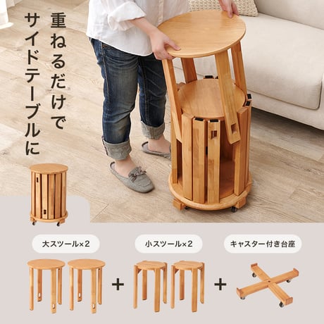 スツールセット 幅38.5cm 天然木 木目 スツール大小４脚セット キャスター付き スタッキングスツール 重ねる サイドテーブル ダイニングテーブル コンパクト スツール スッキリ収納 省スペース