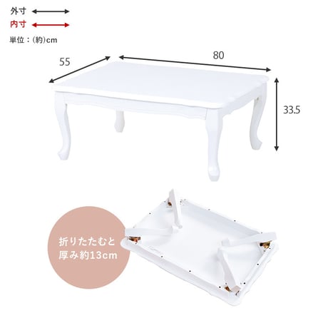 フェミニンシリーズ 折れ脚テーブル ホワイト 幅80cm テーブル 収納 リビング収納 ホワイト 白 白家具 姫系 可愛い 大人可愛い 折りたたみできて便利、猫脚とアンティーク風の