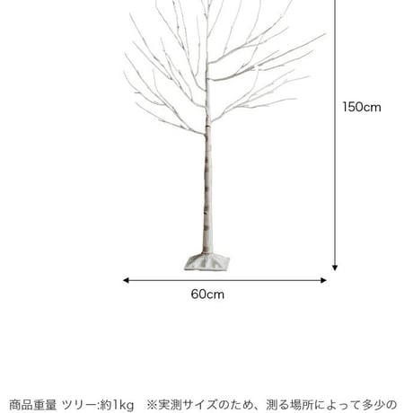 白樺風ツリー 高さ150cm ブランチツリー Schnee オブジェ 飾り物 置き物 LEDライト付 クリスマスツリー おしゃれ 北欧 カントリー クリスマス かわいい インテリア