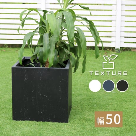 マグネシアプランター "TEXTURE" テクスチャー 角型50cm ブラックグレーホワイト TEX-500C