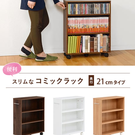 本棚 ブックシェルフ 幅55cm 奥行21cm 高さ68cm キャスター付き オープンラック おしゃれ スリム 壁面収納 ウォールシェルフ 棚 パーテーション マガジンラック 玄関