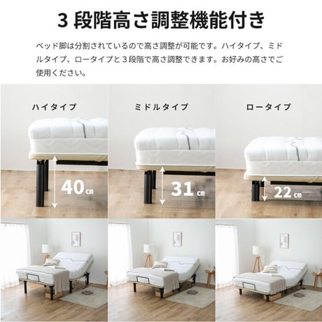 電動ベッド 2モーター ヘンロ シングルサイズ 硬さが選べる電動ベッド専用日本製マットレス付き 夜香care（ケア）3段階高さ調節 リクライニング 日本製マットレス ポケットコイル シングル セミダ