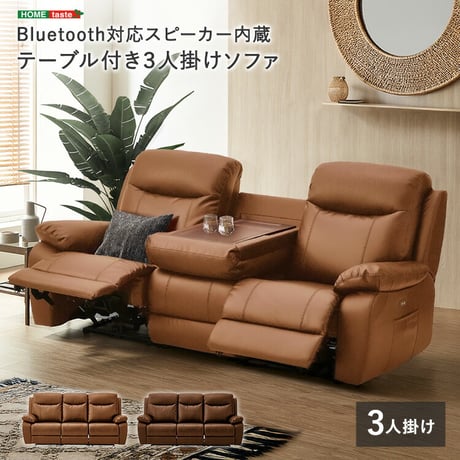 Bluetooth対応スピーカー内蔵　3人掛けレザーファブリックソファ　テーブル付き　【Laguna-ラグナｰ】