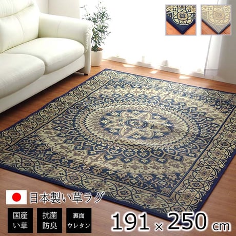 い草ラグ カーペット サークル 191×250cm