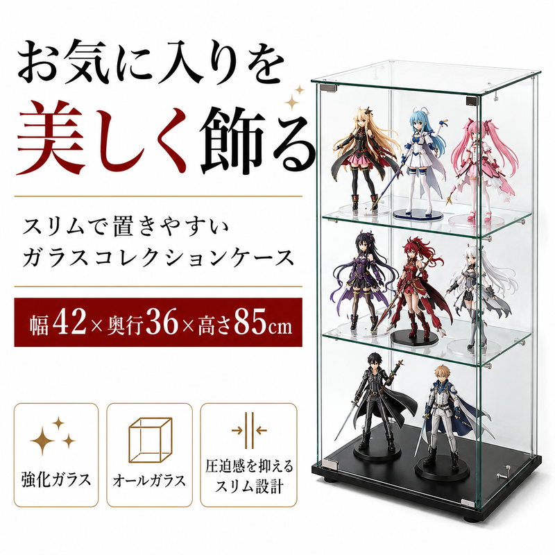不二貿易 ガラスコレクションケース 3段 透明棚板 強化ガラス 高さ85cm