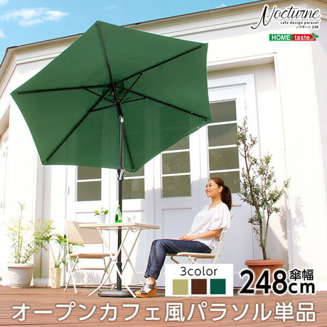 オープンカフェ風パラソル 248cm ノクターン-NOCTURNE- パラソル 撥水 アルミ