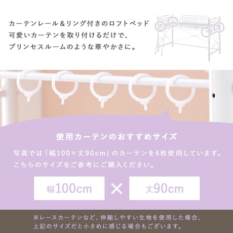 カーテンを取り付けられるロフトベッド KH-3590 ロータイプ 高さ138cm ベッドフレームのみ 単品 北欧 プリンセス ロフトベッド 可愛い ローベッド 2Way シングルベ