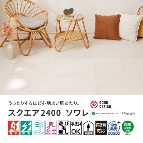 ｽｸｴｱ2400 50X50 FF2402 ﾀｲﾙｶｰﾍﾟｯﾄ