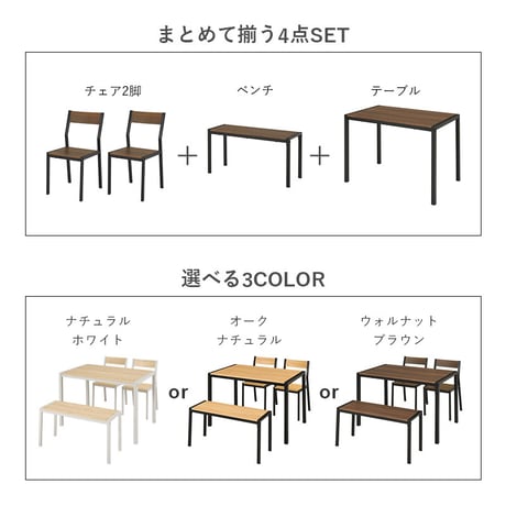 ダイニング４点セット 4点セット 木目調 アイアンフレーム ダイニングテーブル ベンチ 2人掛け 椅子2脚 コンパクト 家族用 食卓テーブル 食卓セット シンプル モダン 木製風 合成樹脂化粧繊維板