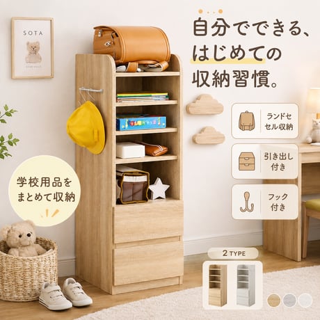 ランドセルラック（Aタイプ） RCC-1640 幅35cm スリムタイプ キャスター付 可動棚 本立て付き サイドフック ラック おしゃれ 壁面収納 棚 収納 キッズ 子供 棚 整