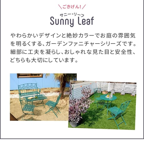 アイアン製ローテーブル単品販売 「Sunny Leaf サニーリーフ 」 SPL-9003 敬老の日