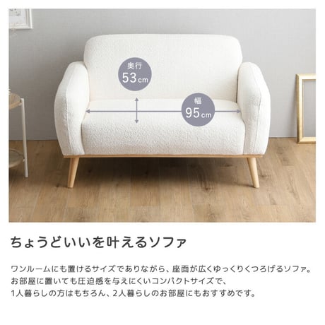 大人かわいい コンパクトソファ 2人掛け Rammy-ラミー- 心地よい 肌触り 張地 コンパクト 座面が広い ゆったり くつろぎ 優しい 脚 八の字タイプ かわいらしさ 1人暮ら