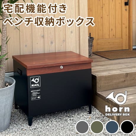 宅配機能付き 収納ベンチ DB-003 木目調 80L 大型 幅65 奥行43 高さ52 宅配ボックス 収納庫 物置 ベンチ ストッカー 宅配BOX 置き配