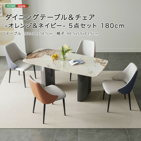 ダイニングテーブル＆チェア-オレンジ＆ネイビー-　5点セット　180cm