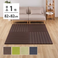 置き畳 半畳 い草畳 82×82×2.5cm/枚 抗カビ 消臭 縁なし 滑り止め付き フローリングに置くだけ 取り外しOK 吸音 断熱 吸湿 ストライプ柄 和モダン 赤ちゃん リビング おしゃれ ブ