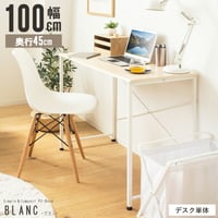 パソコンデスク 100cm 奥行45cm 勉強机 デスク シンプル 白 ホワイト 木製 おしゃれ コンパクト オフィス 簡易 省スペース 100 大きい 学習机 リビング学習机 テレワーク 在宅 ス