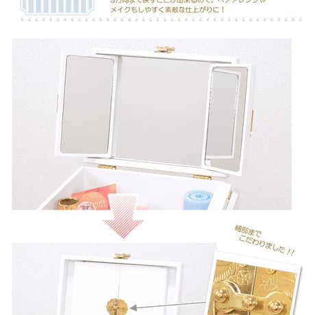 大人可愛い コスメボックス 化粧ボックス メイクボックス 完成品 コンパクト かわいい おしゃれ ミラー付 三面鏡 ミニドレッサー ジュエリーボックス 卓上 化粧入れ バニティケース ミニテーブル