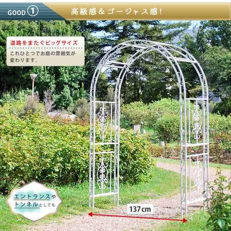 アイアンアーチ モンテベッロ  ホワイト ブロンズ アーチ 門 木製 バラ 薔薇 フェンス おしゃれ 小型 北欧 ガーデニング 屋外 家具 ツタ 蔦 エントランス エクステ