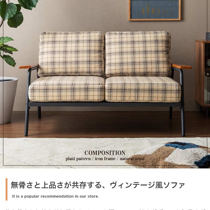 ソファー 2人掛け コンパクト 二人 2P チェック柄 省スペース 小さめ 