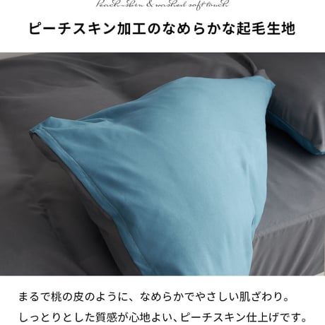 リバーシブル 掛け布団カバー 枕カバー セット 2点セット 水洗い加工 ピーチスキン 布団カバー まくらカバー 洗える おしゃれ 北欧 無地 かけ布団カバー ピローケース  掛け布団 枕 カバーセッ