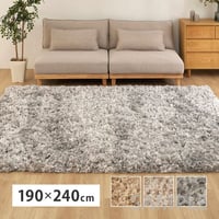 ツイストパイルのシャギーラグ Relaya（リレイア） 約190×240cm ポリエステル 使い込むほどねじれがほどけ やわらかな風合いへ ツイストした長いパイルが立ち上がり 一般的なシャギーラグと