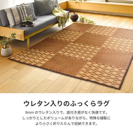 ふっくら　い草ラグ　キハチ　はっ水　すべりにくい