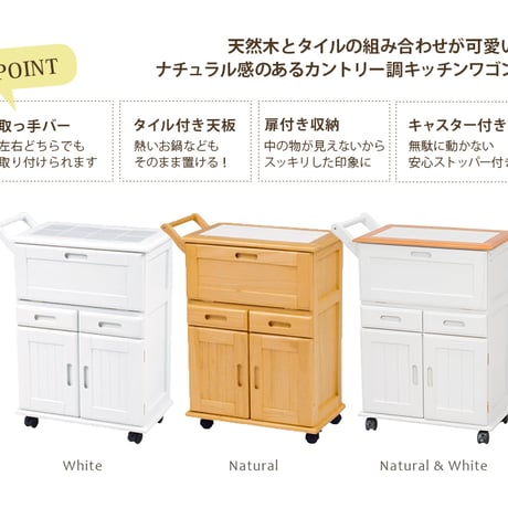 おしゃれな カントリーキッチンワゴン 扉付き キャスター付き キッチンワゴン キッチン作業台 キッチン用ワゴン天然木キッチンワゴン 天板タイル キッチンキャビネット 収納力 キャス
