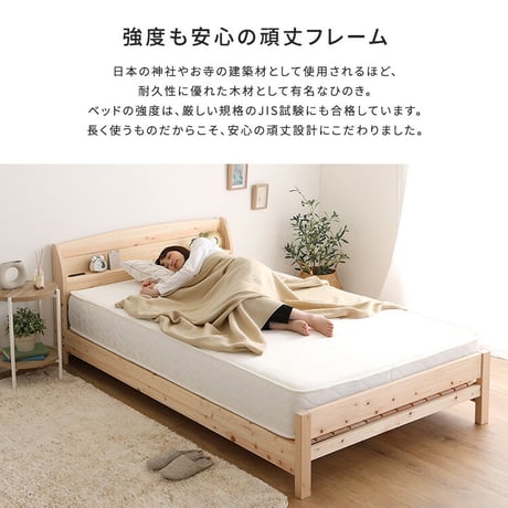 棚コンセント付き国産ひのきベッド　ノーマルすのこタイプ【HINOKA-ヒノカ-】(シングル)