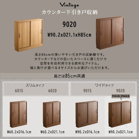 ヴィンテージカウンター下引き戸収納 VKSS-9020--SBO シャビーオーク 幅90cm・奥行20cm シャビーオーク 幅90cm・奥行20cm ホームテイスト カウンター下収