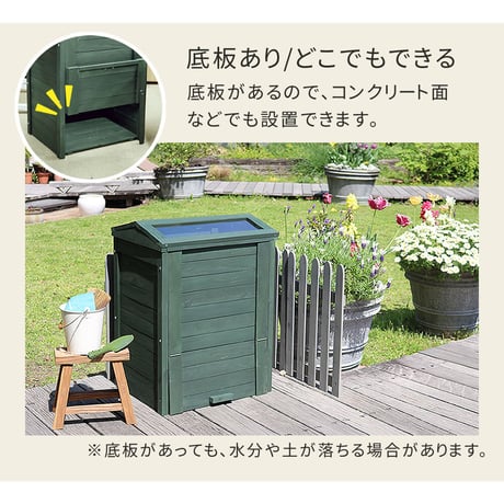 木製窓付コンポスト 90L 「OWN」（オウン） CPT45DGR 木製 ウッド コンポスト エコ 容器 生ゴミ 処理 堆肥 土 おしゃれ 庭 畑 キエーロ 敬老の日
