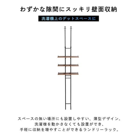 ランドリーラック 突っ張り 隙間収納 ヴィンテージ 洗濯機上 ラック おしゃれ 伸縮 洗剤 柔軟剤 タオル バスタオル 一人暮らし スリム 収納 片付け 洗面所 洗濯機 伸縮式ラン