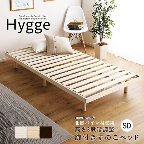 天然木すのこベッド Hygge ヒュッゲ シングル すのこベッド ベッド ベッドフレーム シングル 高さ調節 98x200x26cm 木製 シンプル 北欧