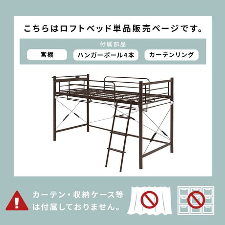 カーテンを取り付けられるロフトベッド KH-3691 ミドルタイプ 高さ159cm カーテン別売 2way コンセント付き シングルベッド ウォークインクローゼット パイプロフトベ