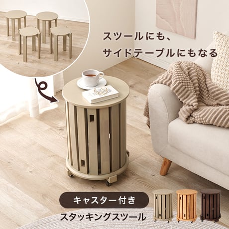 スツールセット 幅38.5cm 天然木 木目 スツール大小４脚セット キャスター付き スタッキングスツール 重ねる サイドテーブル ダイニングテーブル コンパクト スツール スッキリ収納 省スペース