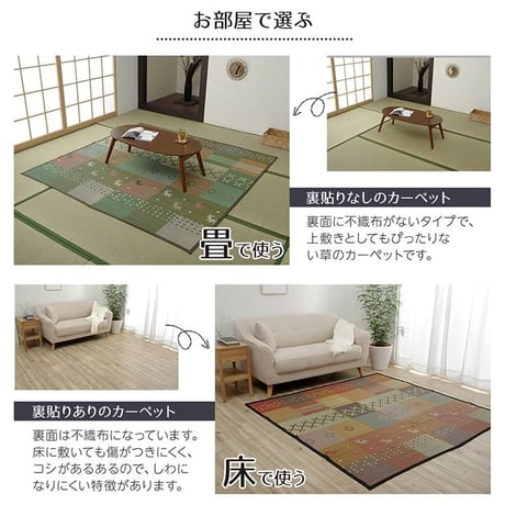 花ござ カーペット セレナCP 261×352cm 江戸間6畳