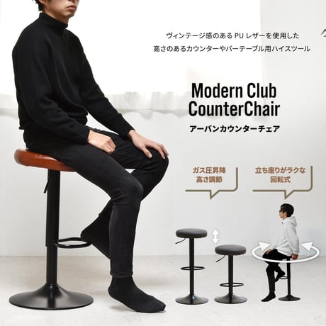 モダンクラブ昇降バーチェアー ONCH0221 回転椅子 回転スツール カウンターチェア カウンタースツール 高さ調節可能 ハイチェア ハイスツール バーチェア バースツール ハイチェア 昇降チェア