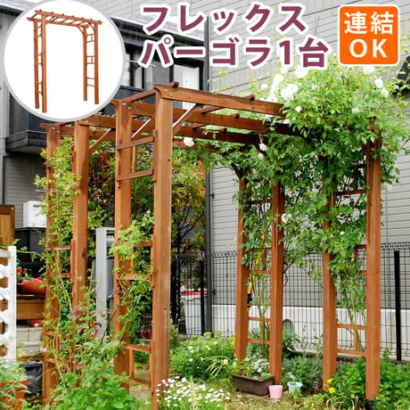 天然木製フレックスパーゴラアーチ190 アーチ 門 木製 バラ 薔薇 フェンス ホワイト ブラウン おしゃれ 小型 北欧 ガーデニング 屋外 家具 ツタ 蔦 イングリッシ
