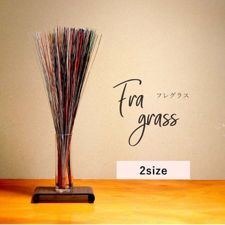 置物 雑貨 フレグラス 70cm 50g