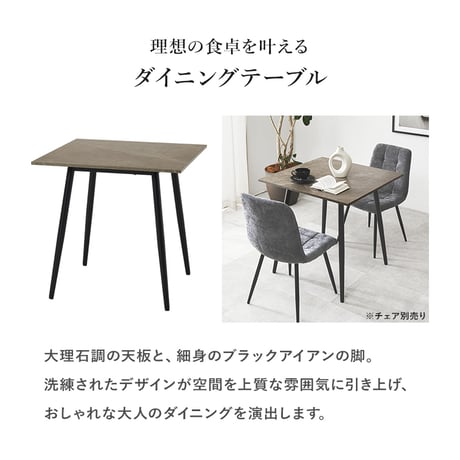 イニングテーブル 正方形 75cm 大理石調 モダン おしゃれ ブラック アイアン 脚 コンパクト 一人暮らし リビング 食卓 カフェ風 北欧 デザイン 家具 テーブル 幅75 奥行75 高さ72