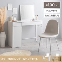 ドレッサー デスク テーブル ドレッサーデスク チェアセット 椅子 ドレッサーテーブル コンパクト かわいい 化粧台 鏡台 一面鏡ドレッサー パソコンデスク 机 引き出し 扉収納付き 棚 メイク台