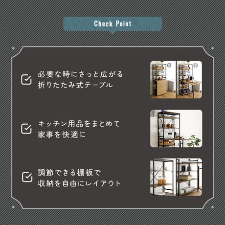ヴィンテージ調 折りたたみテーブル付キッチンラック